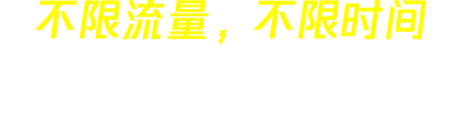 火烧云加速器 slogan